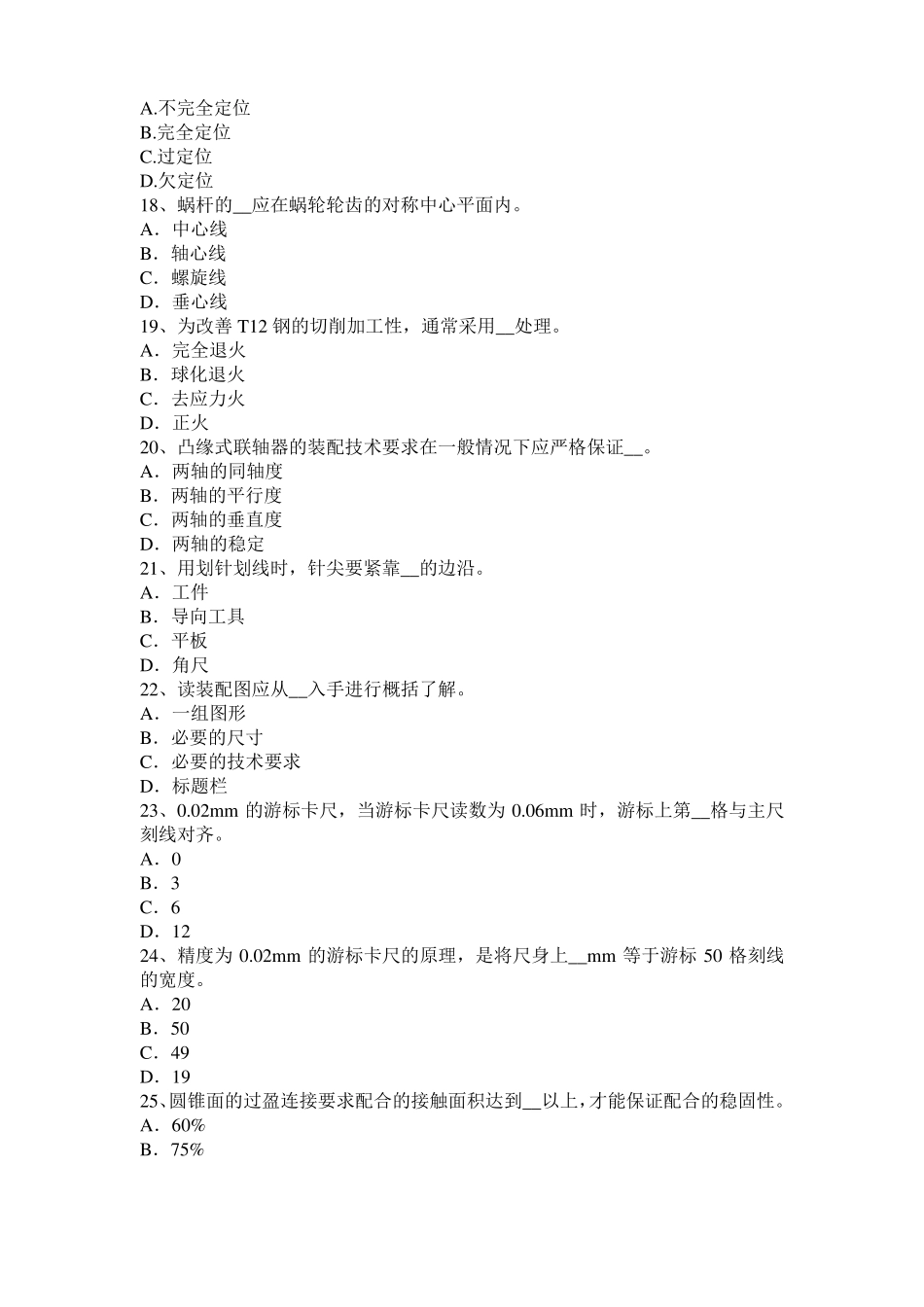 2016年辽宁机修钳工中级理论考试试卷_第3页