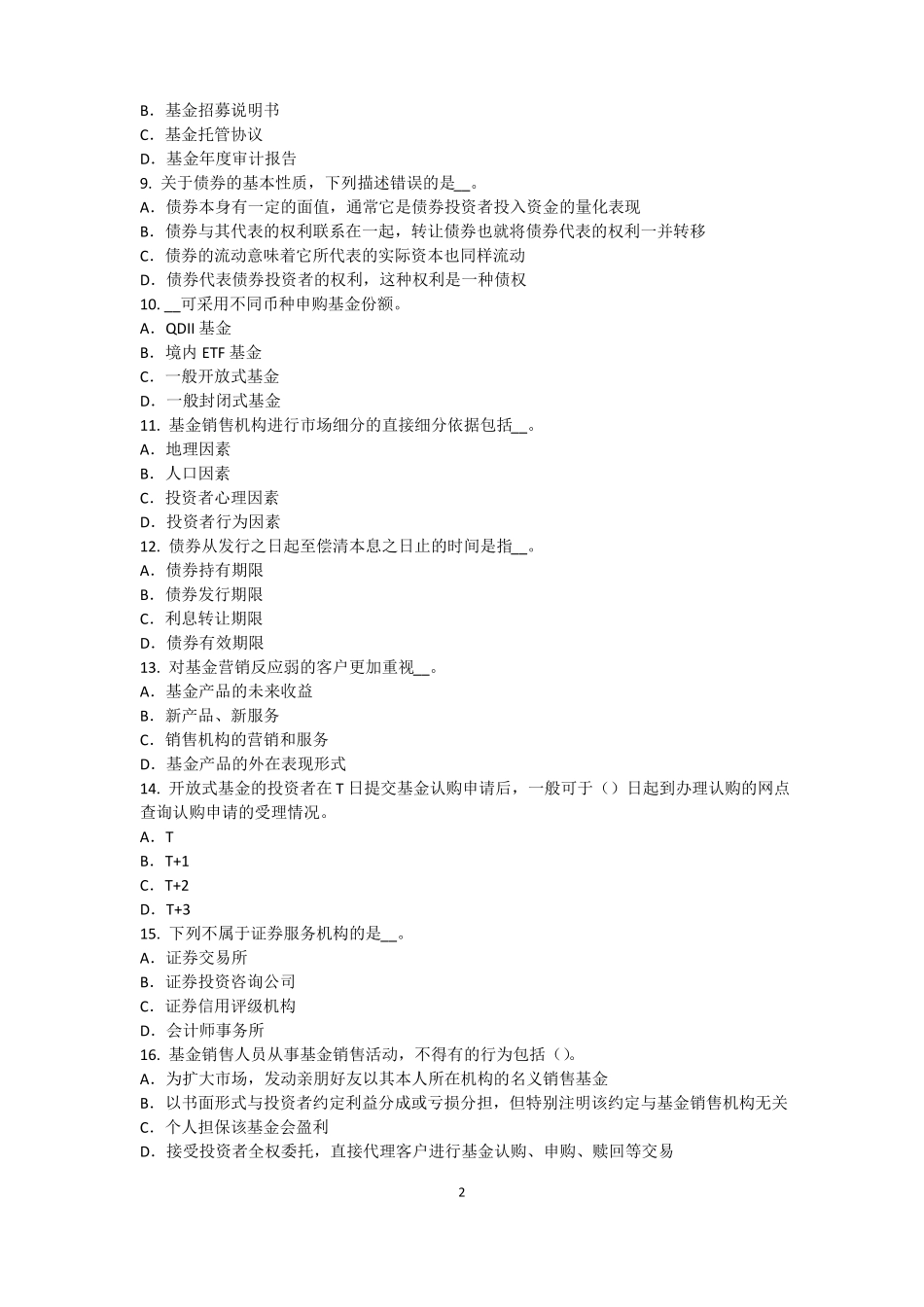 2016年辽宁基金从业资格：终值、现值和贴现考试试卷_第2页
