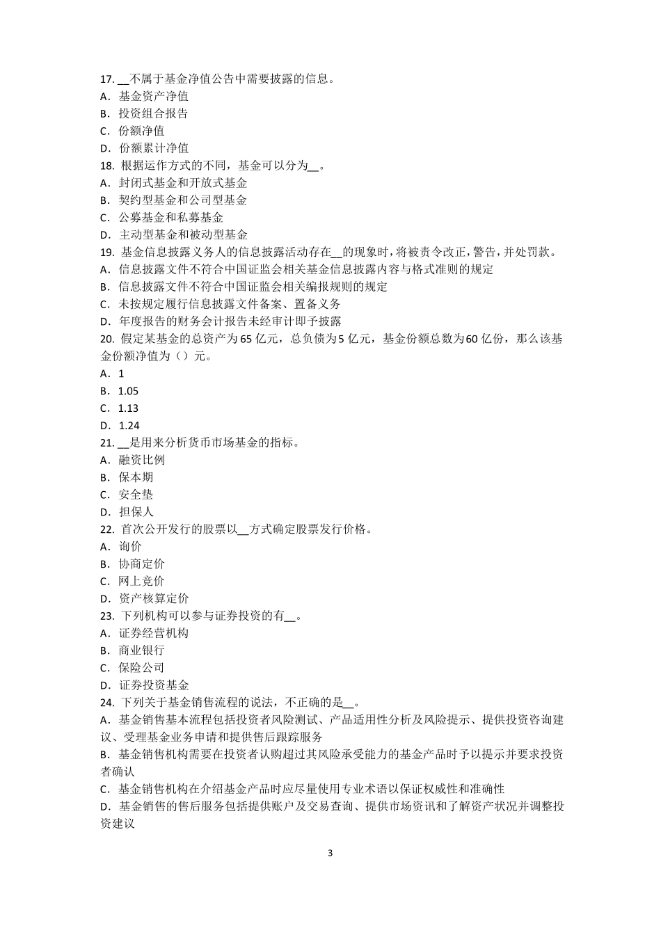 2016年辽宁基金从业资格：终值、现值和贴现考试试卷_第3页
