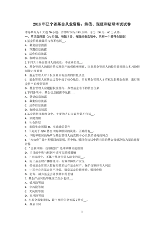 2016年辽宁基金从业资格：终值、现值和贴现考试试卷