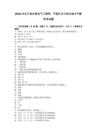 2016年辽宁注册电气工程师：平面汇交力系合成与平衡的考试题