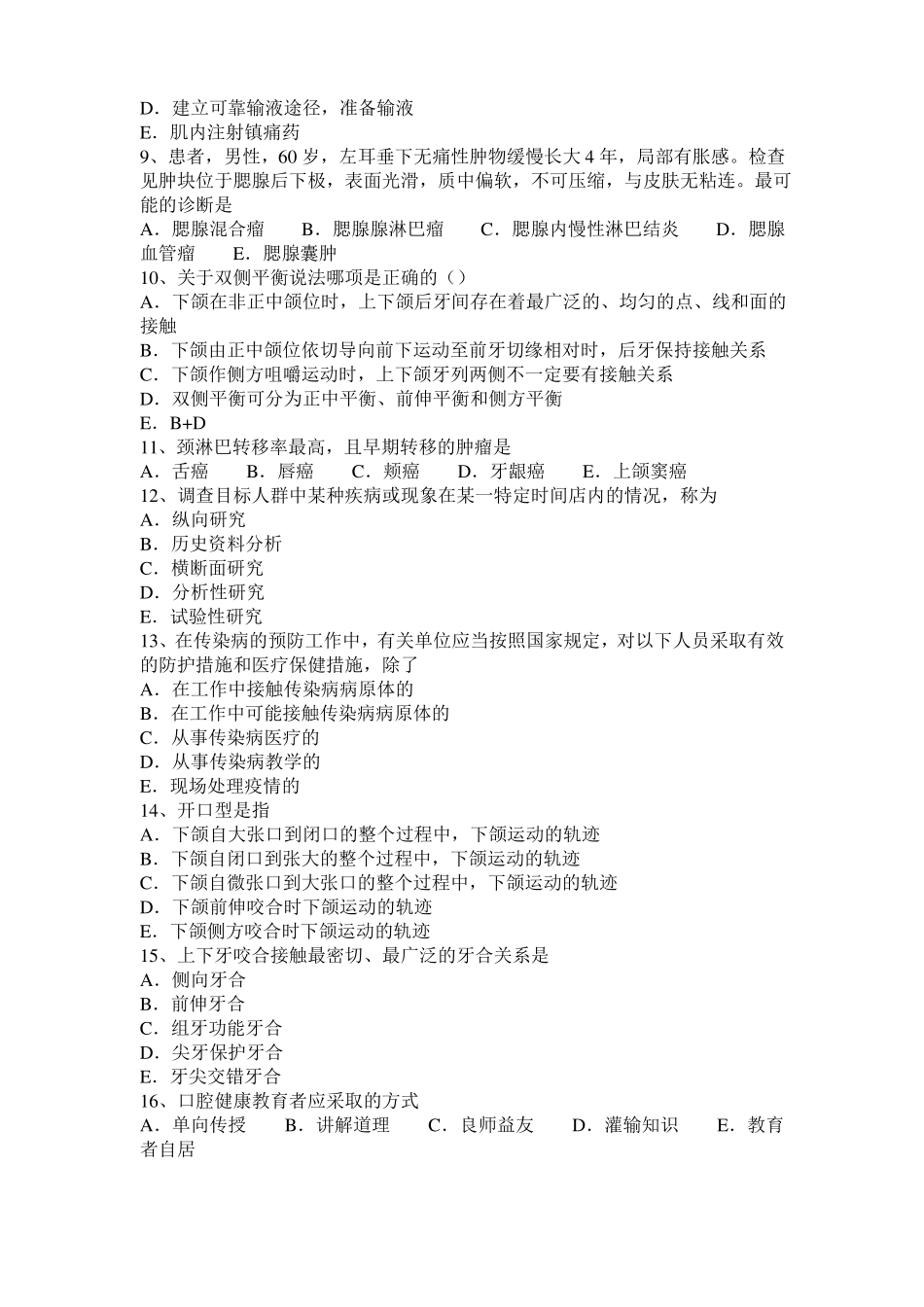 2016年辽宁空腔执业医师药理学：抗血小板药模拟试题_第2页