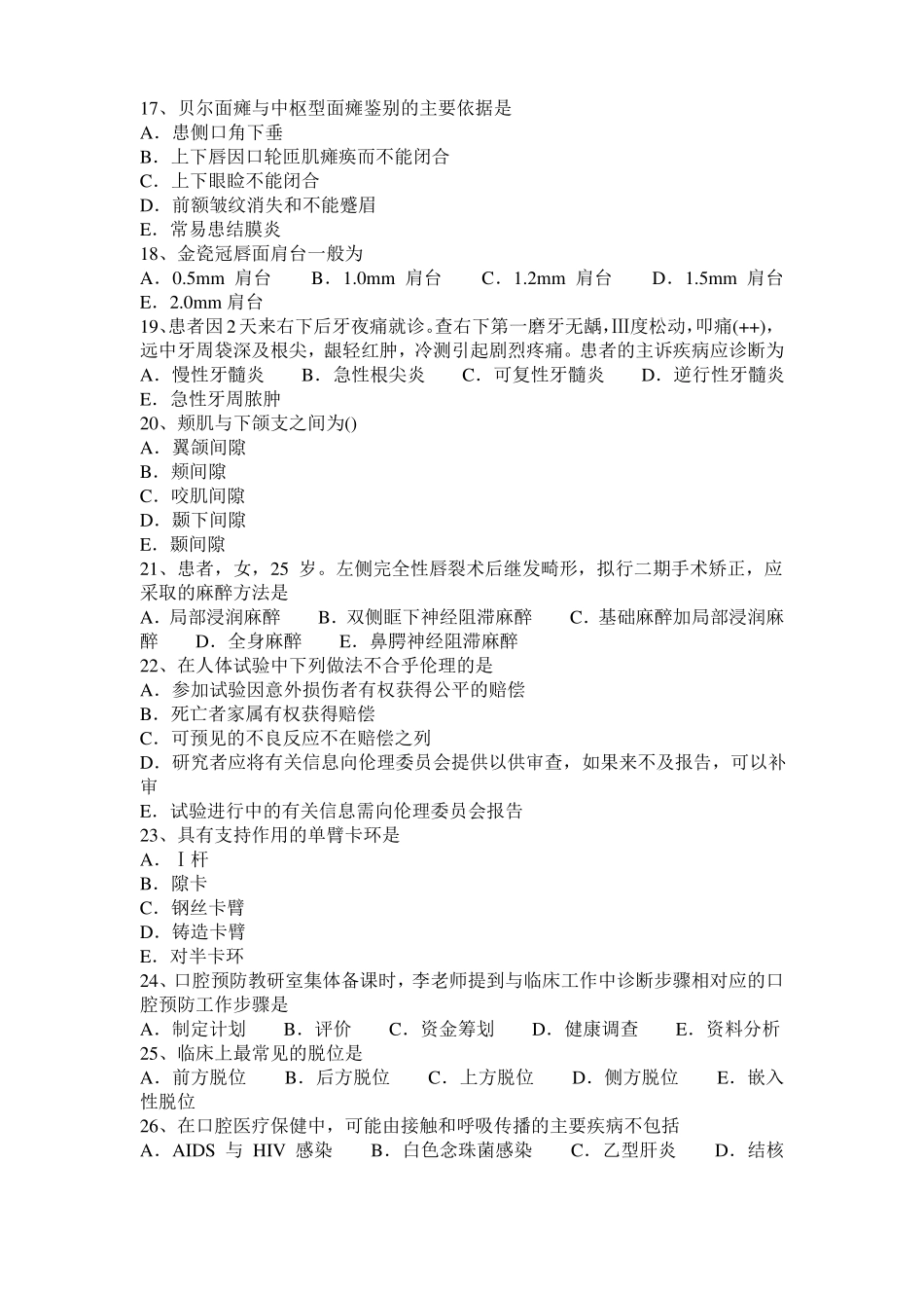 2016年辽宁空腔执业医师药理学：抗血小板药模拟试题_第3页