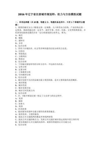 2016年辽宁注册城规划师：权力与方法模拟试题