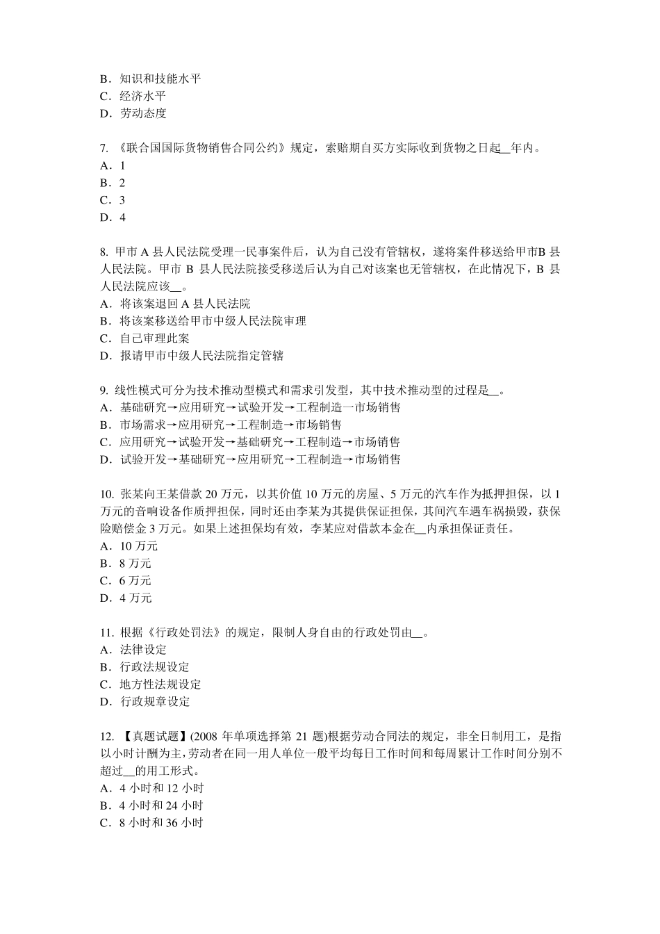 2016年辽宁综合法律知识：举证责任模拟试题_第2页