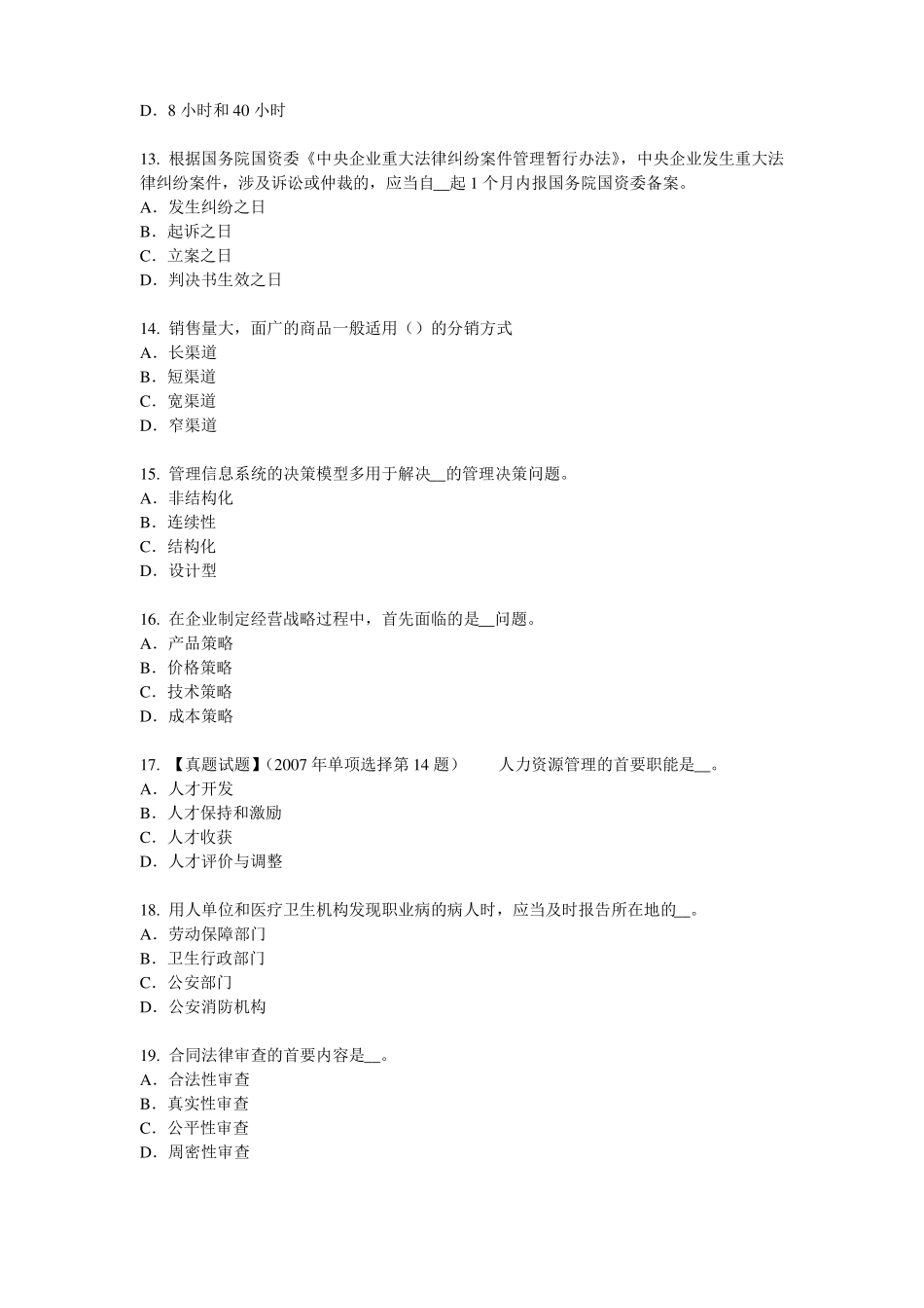 2016年辽宁综合法律知识：举证责任模拟试题_第3页