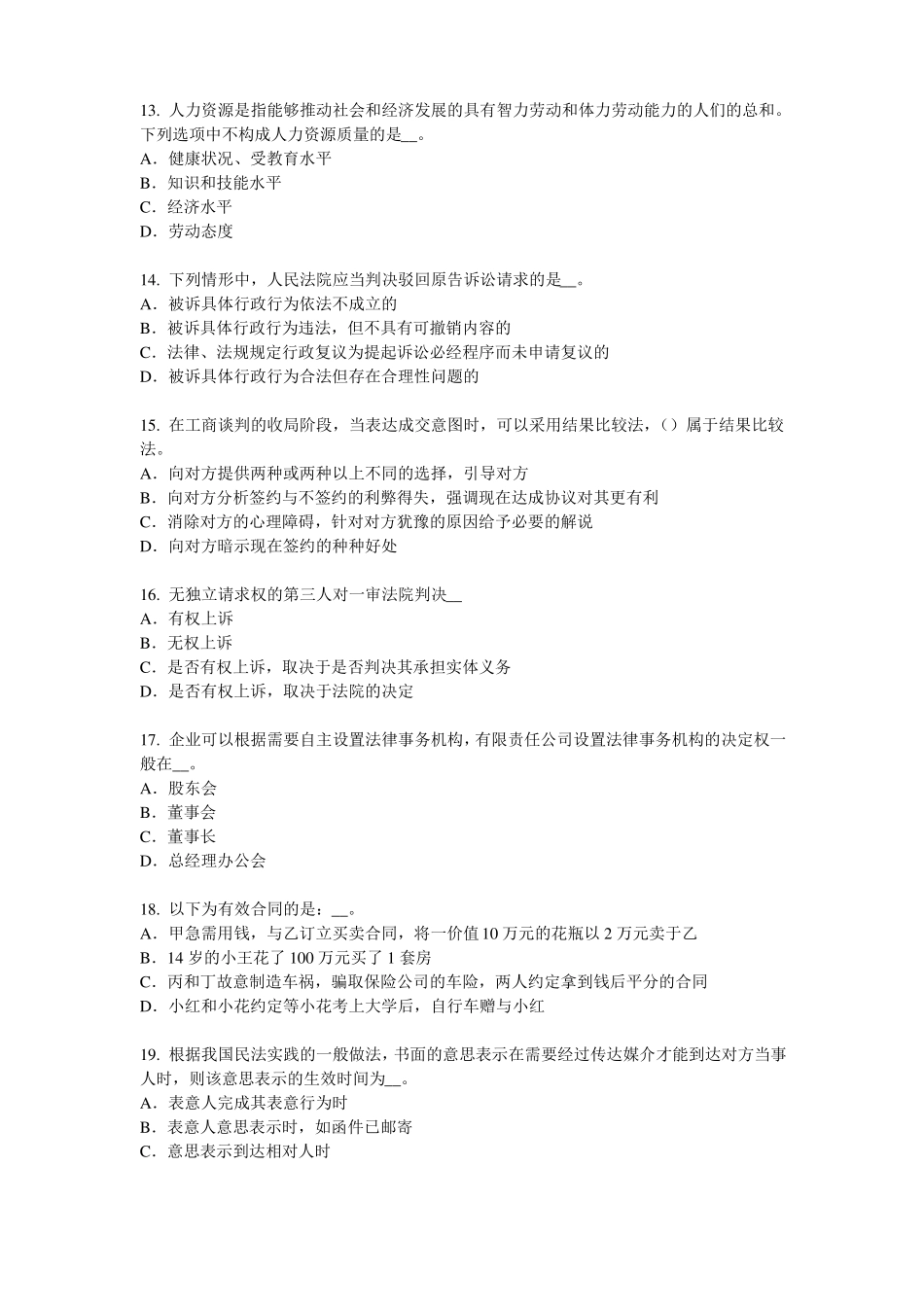 2016年辽宁综合法律知识：行政诉讼证据的种类模拟试题_第3页