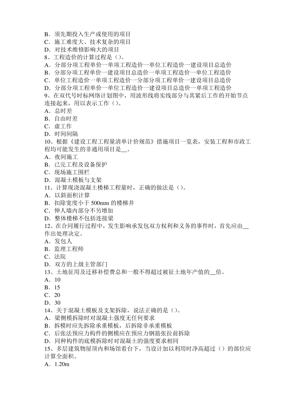 2016年辽宁造价工程师考试安装计量：涂覆方法考试题_第2页