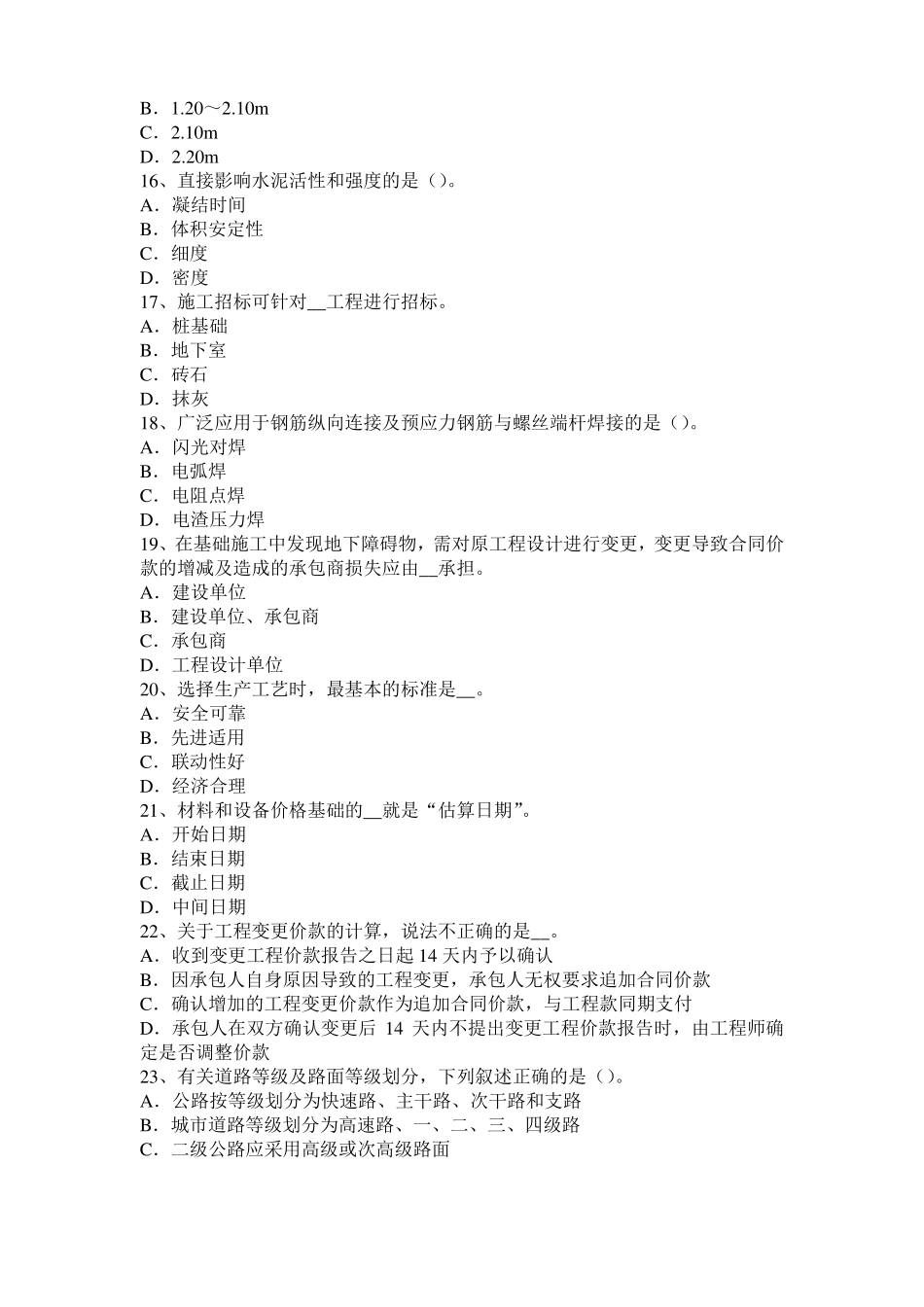 2016年辽宁造价工程师考试安装计量：涂覆方法考试题_第3页