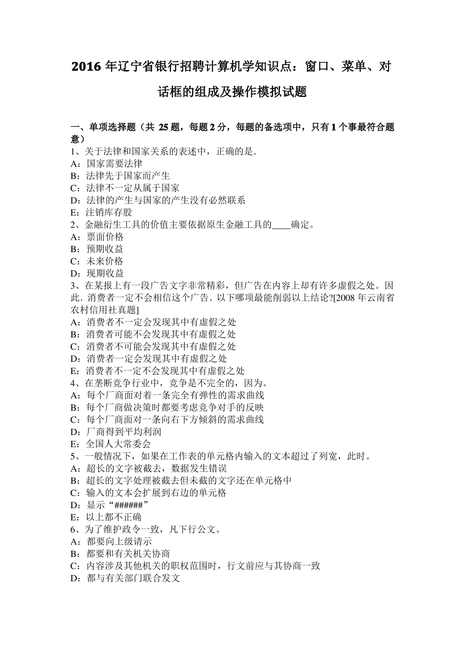 2016年辽宁银行招聘计算机学知识点：窗口、菜单、对话框的组成及操作模拟试题_第1页