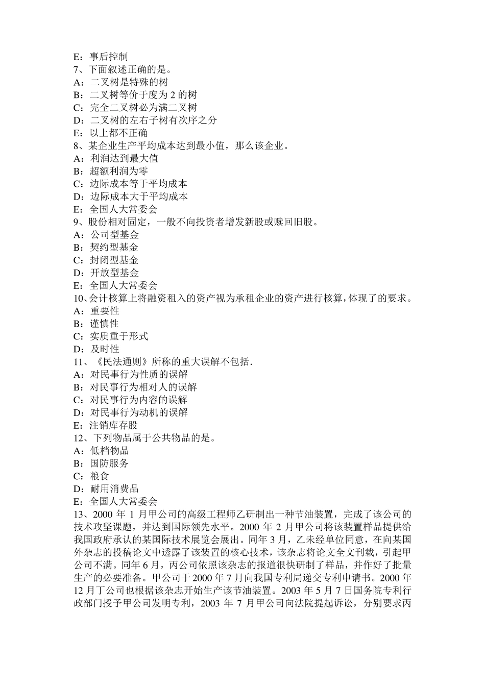 2016年辽宁银行招聘计算机学知识点：窗口、菜单、对话框的组成及操作模拟试题_第2页