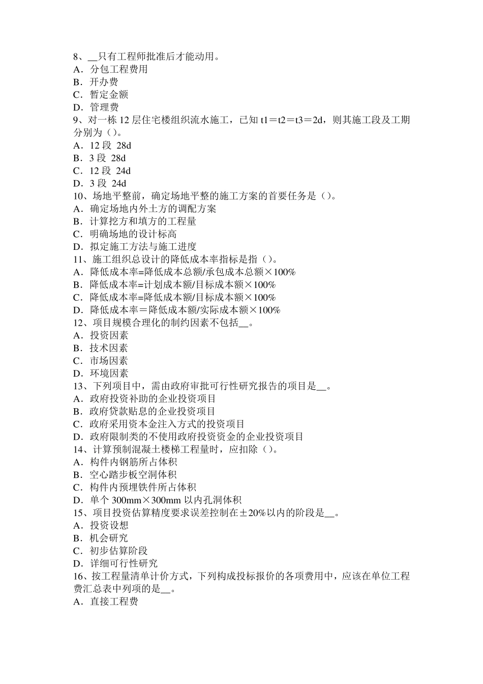 2016年辽宁造价工程师考试安装计量：球罐的制作和安装模拟试题_第2页