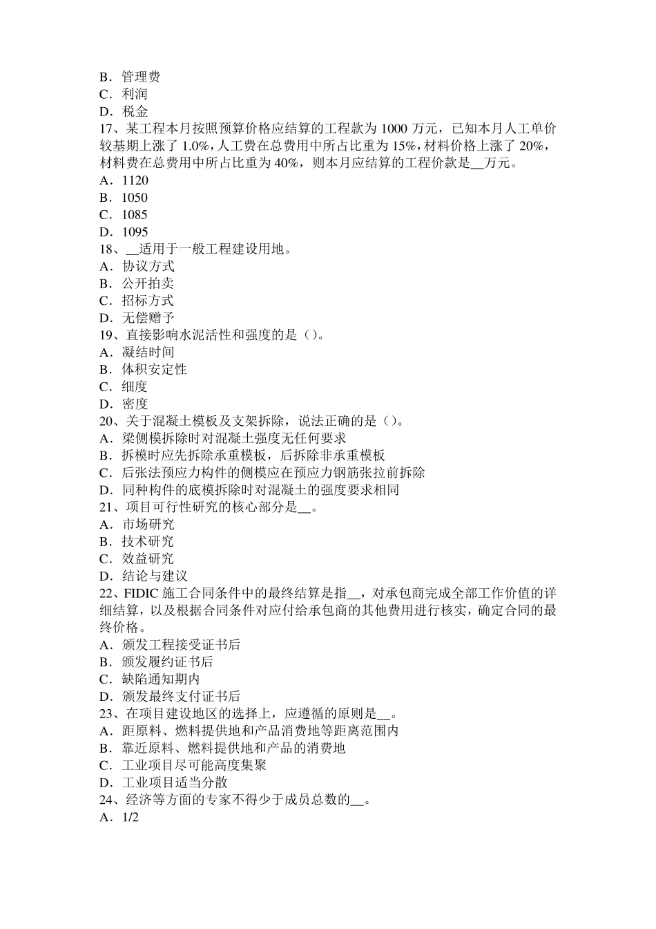 2016年辽宁造价工程师考试安装计量：球罐的制作和安装模拟试题_第3页