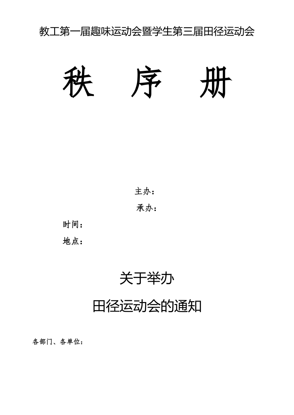 2016年运动会赛程安排_第1页