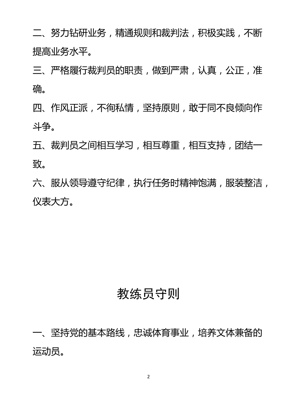 2016年运动会赛程安排_第3页