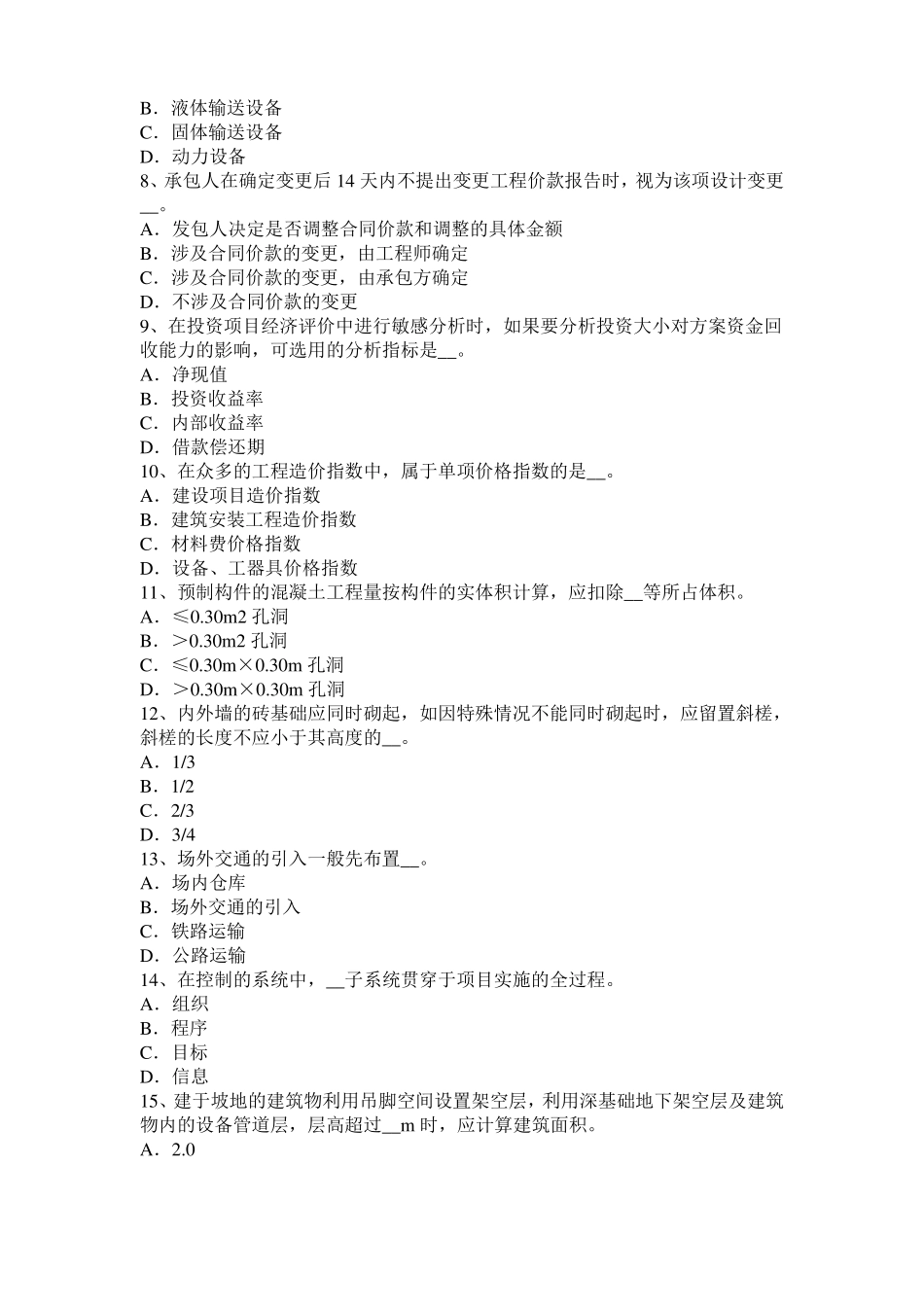 2016年造价工程师考试土建工程：土建工程量计算顺序考试试题_第2页