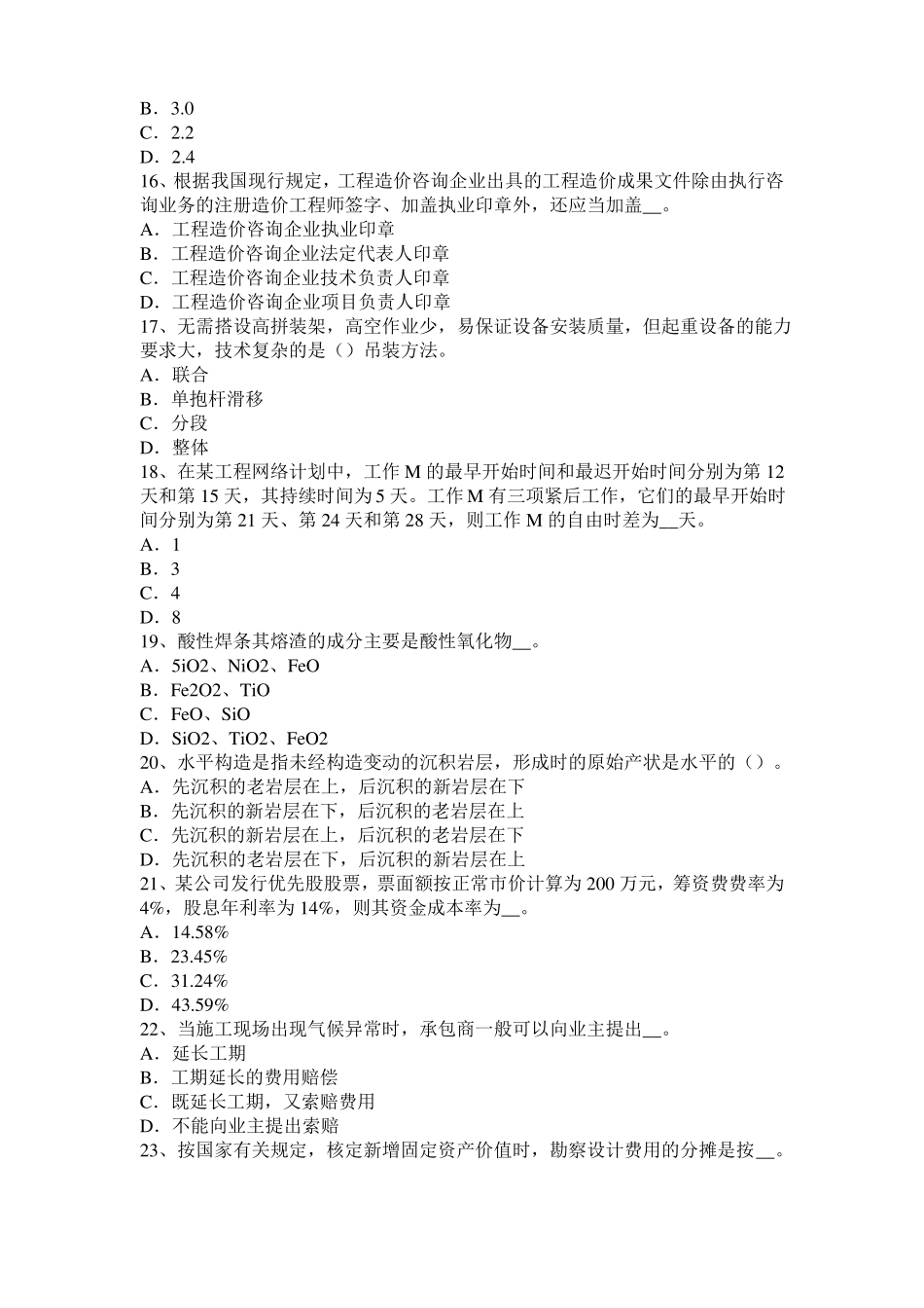 2016年造价工程师考试土建工程：土建工程量计算顺序考试试题_第3页