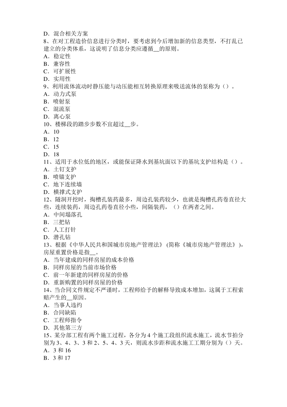 2016年造价工程师理论法规：现金流量与资金的时间价值试题_第2页