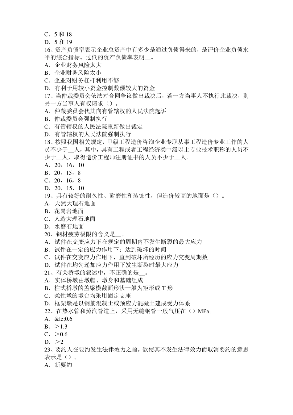 2016年造价工程师理论法规：现金流量与资金的时间价值试题_第3页
