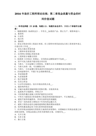2016年造价工程师理论法规：现金流量与资金的时间价值试题