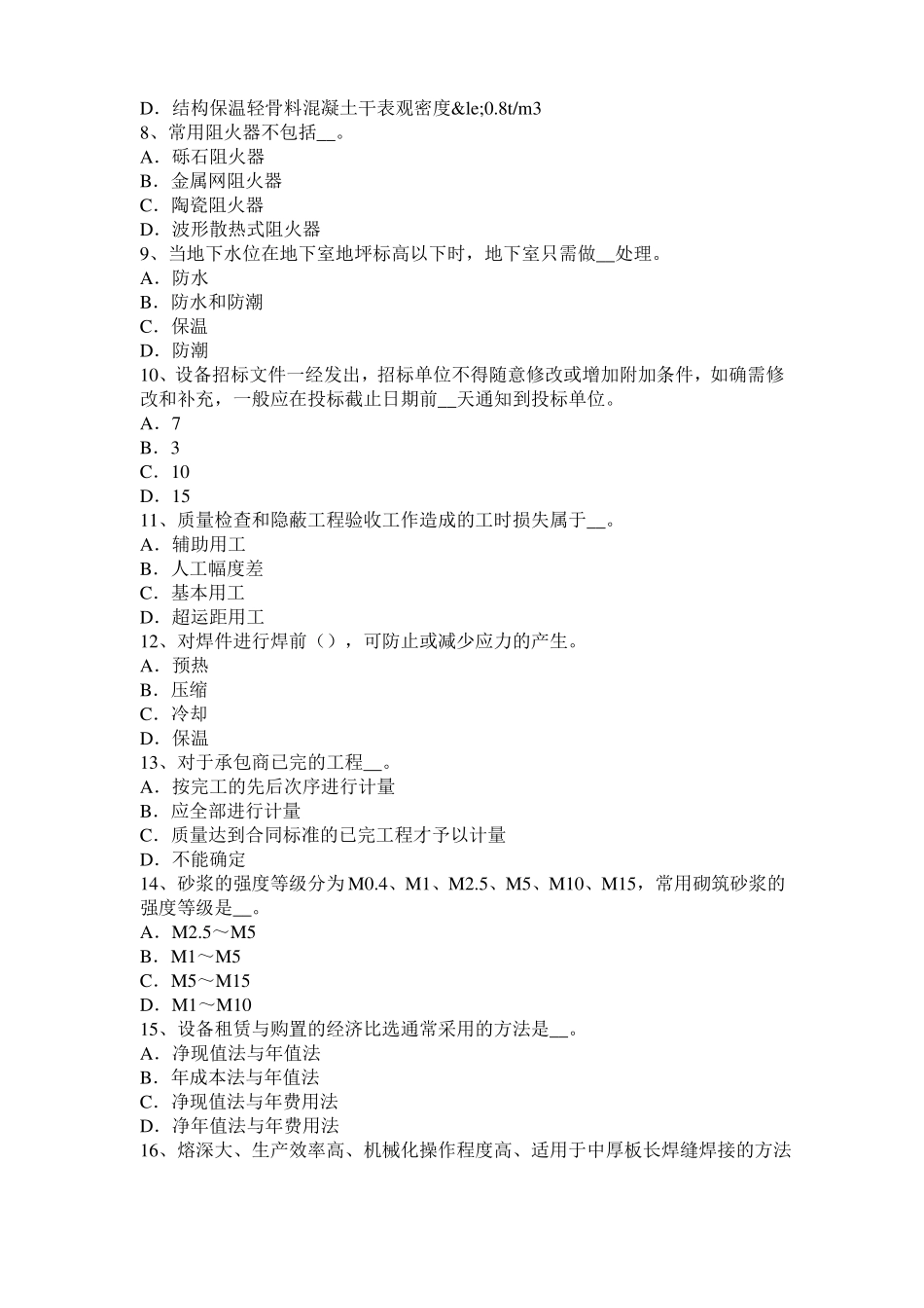 2016年造价工程师考试安装工程重点：消防水泵接合器安装考试题_第2页