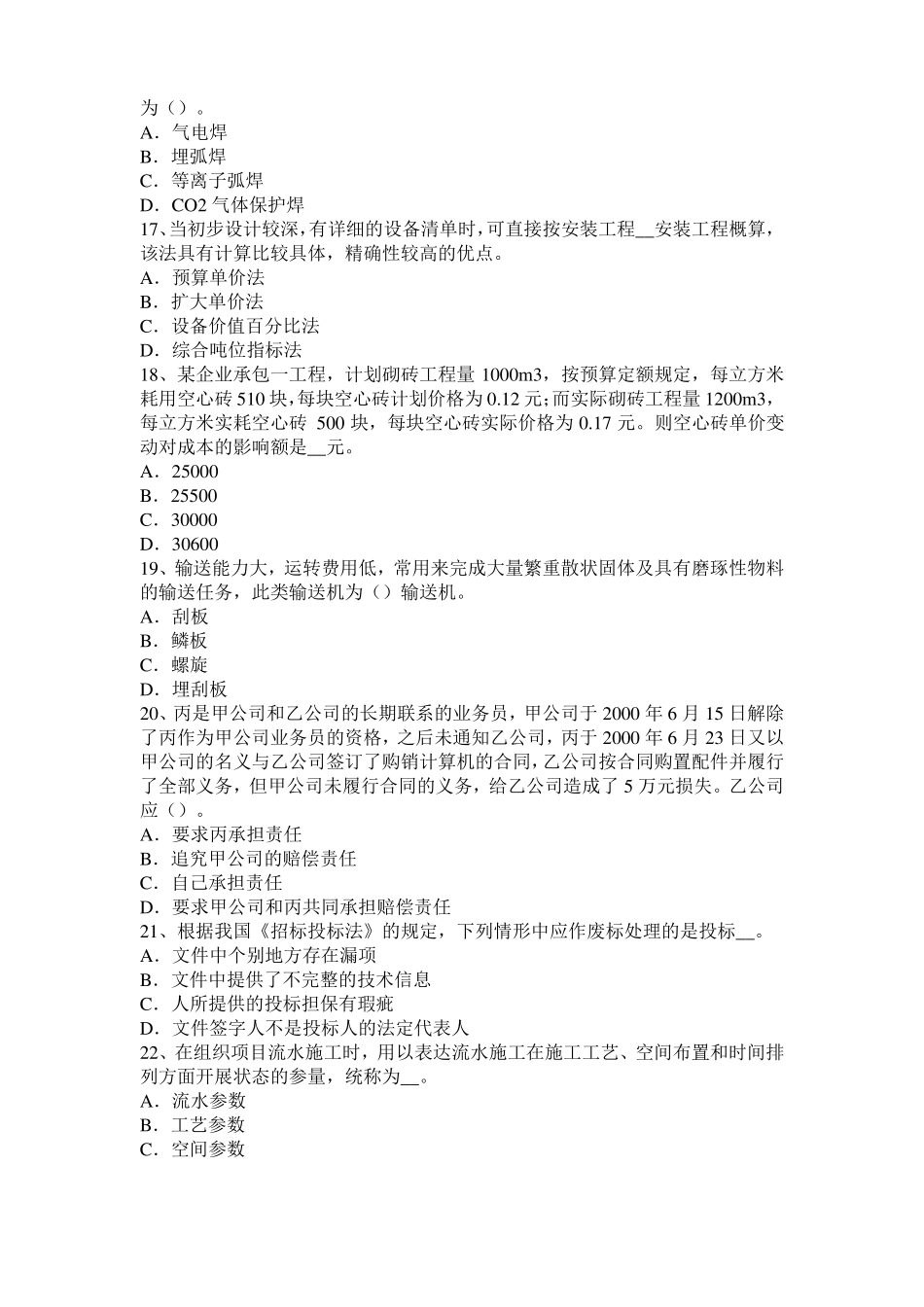 2016年造价工程师考试安装工程重点：消防水泵接合器安装考试题_第3页