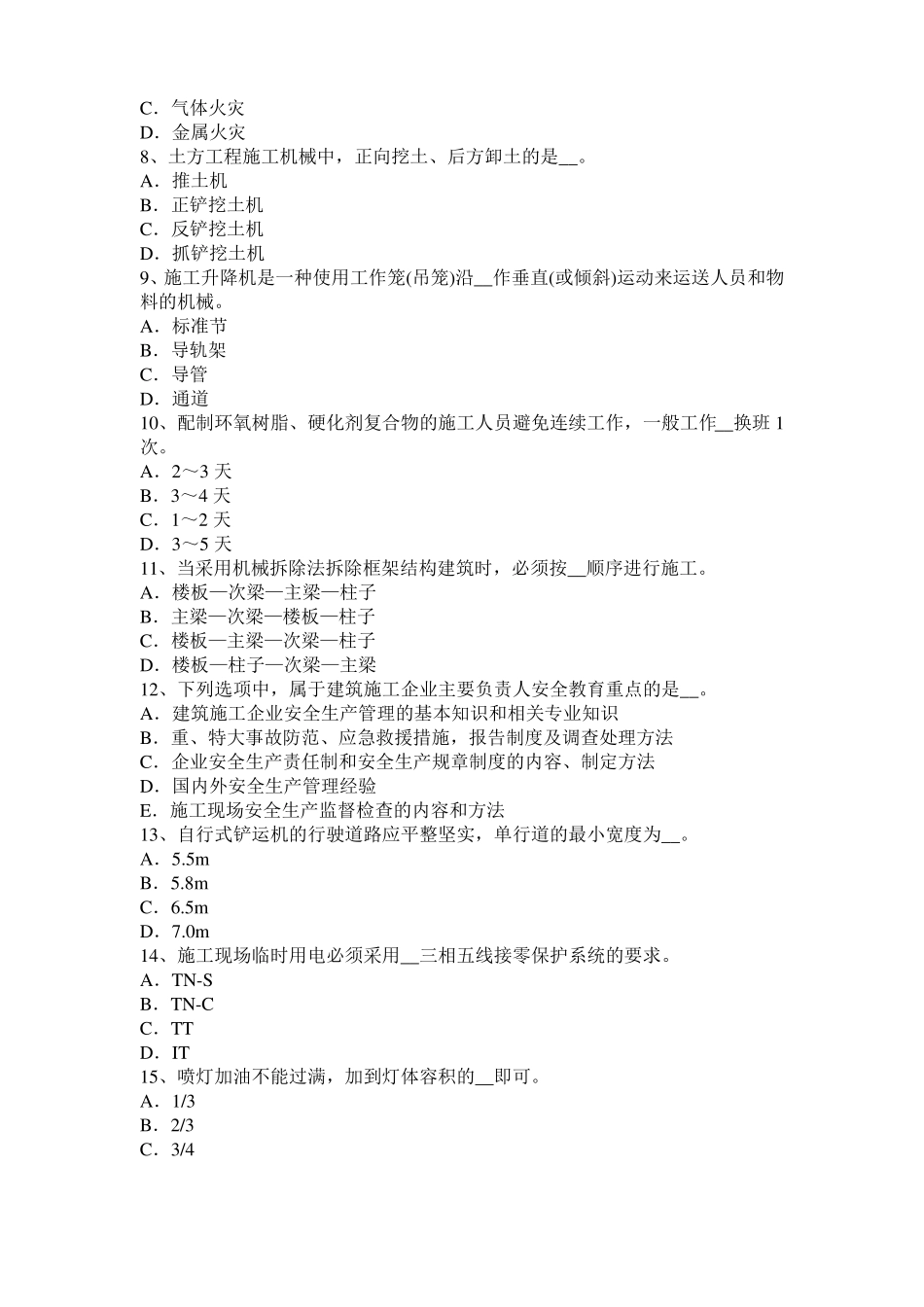 2016年重庆C类信息安全员考试题_第2页