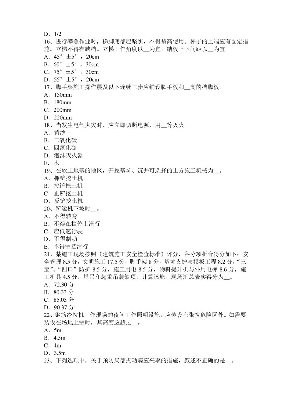 2016年重庆C类信息安全员考试题_第3页