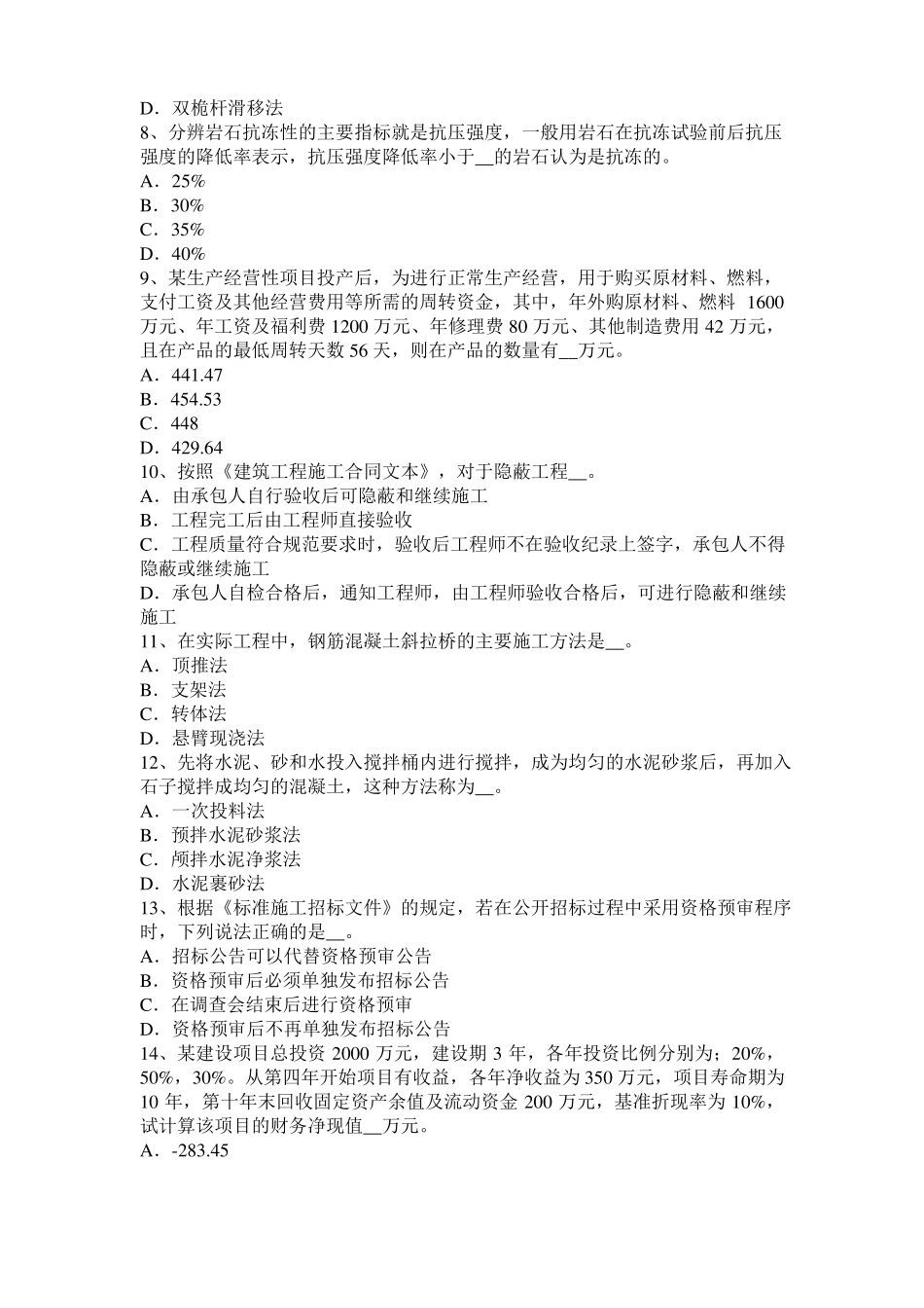 2016年造价工程师计价与控制：优选设计方案考试试卷_第2页