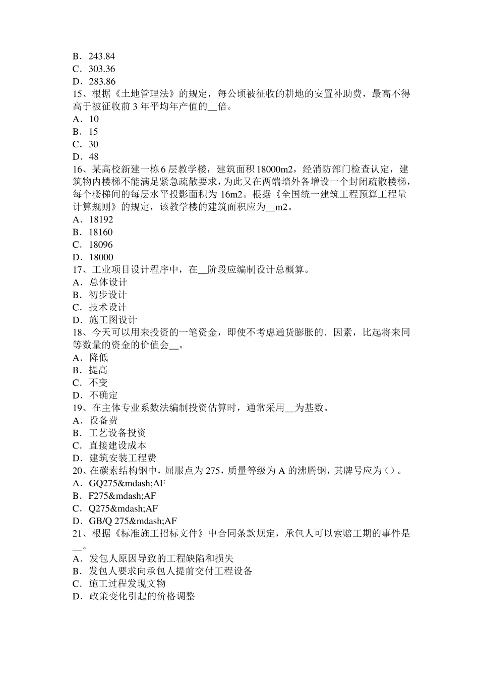 2016年造价工程师计价与控制：优选设计方案考试试卷_第3页