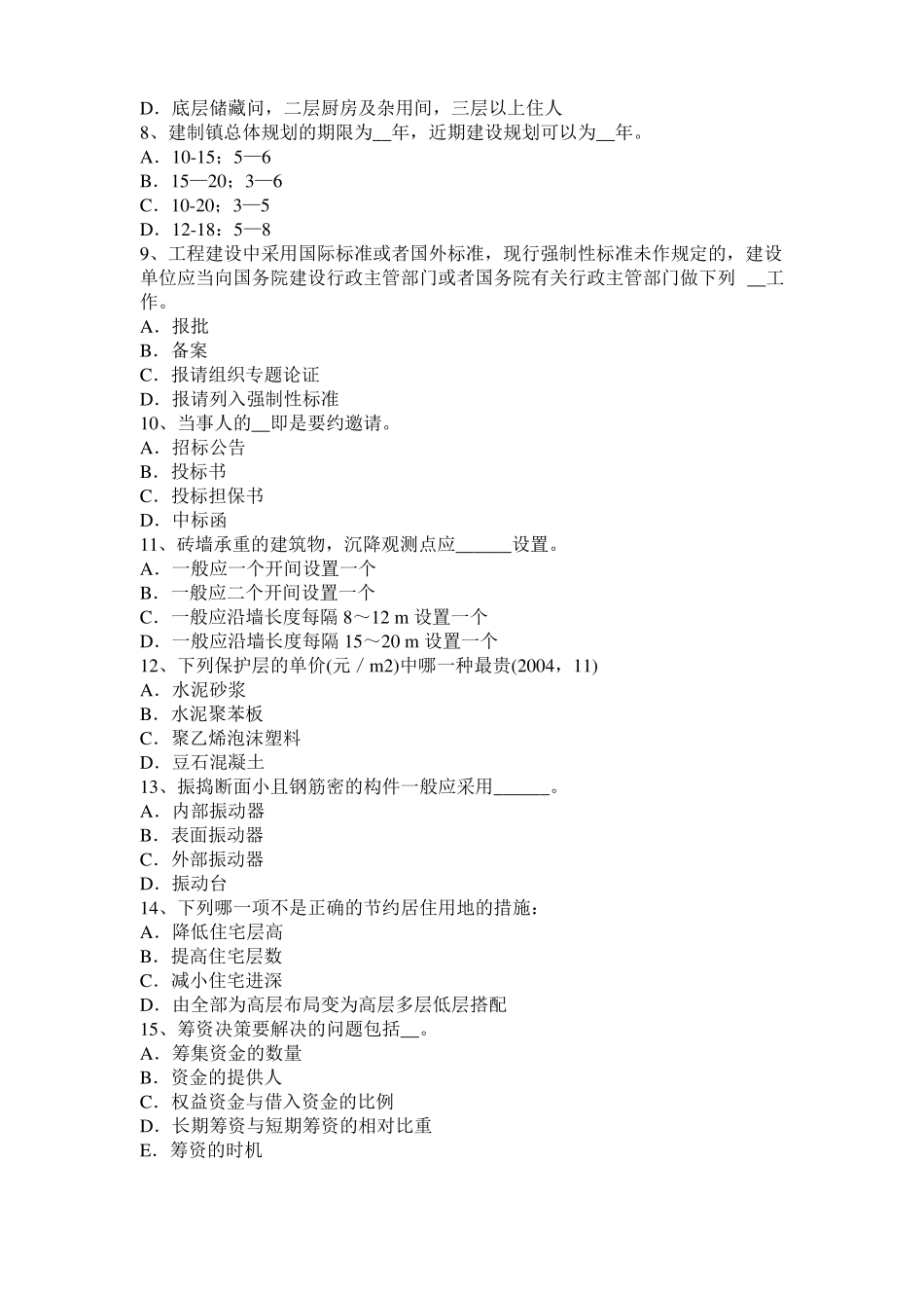 2016年重庆一级建筑师建筑材料与构造：吸水性与吸湿性模拟试题_第2页