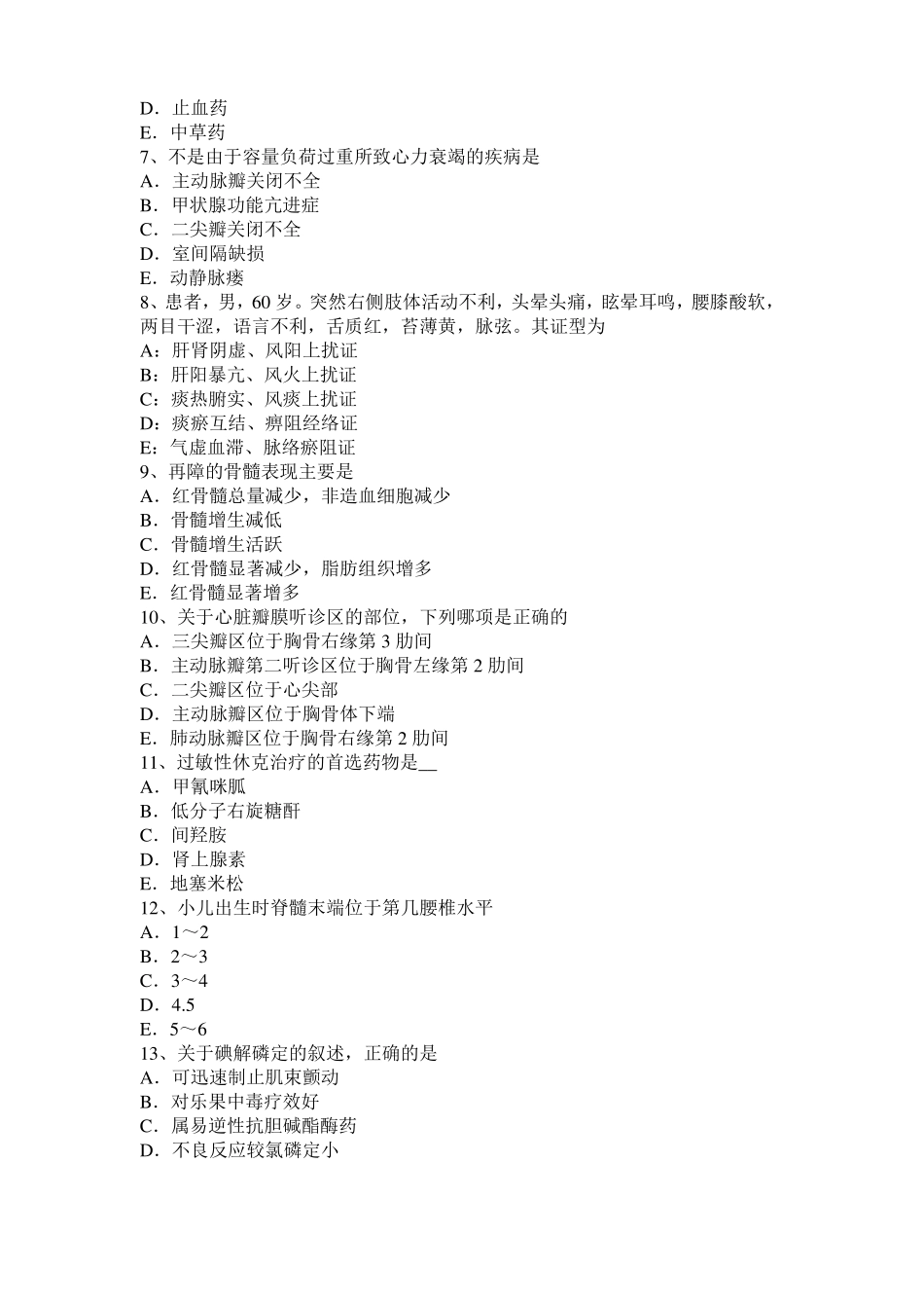 2016年重庆中西医结合执业医师辩证论治：湿热聚毒的治法、症模拟试题_第2页