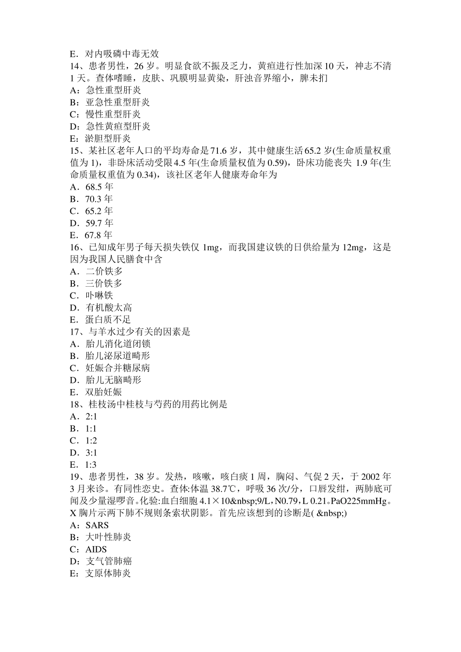 2016年重庆中西医结合执业医师辩证论治：湿热聚毒的治法、症模拟试题_第3页