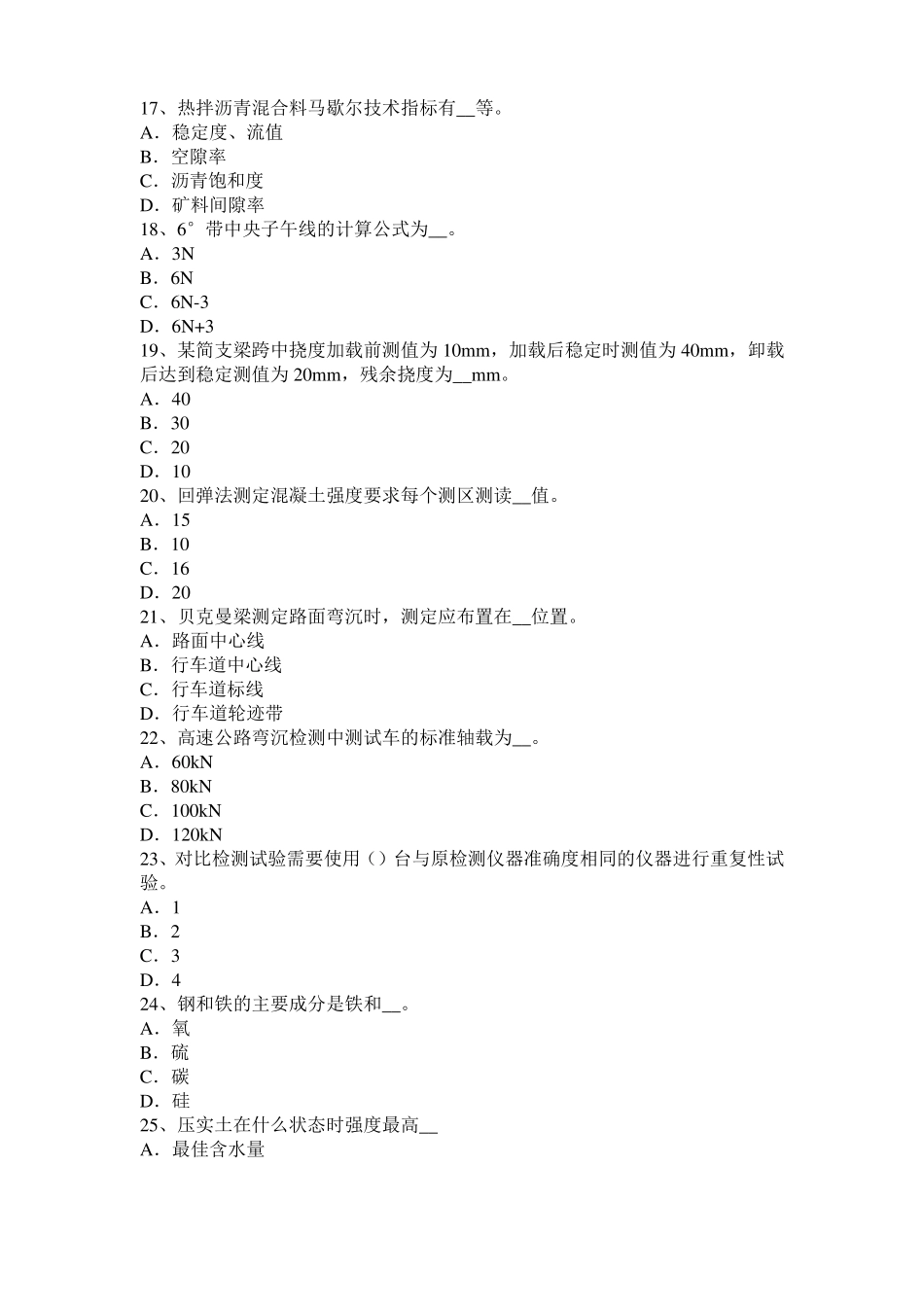 2016年重庆公路工程试验检测员工业化标准试题_第3页
