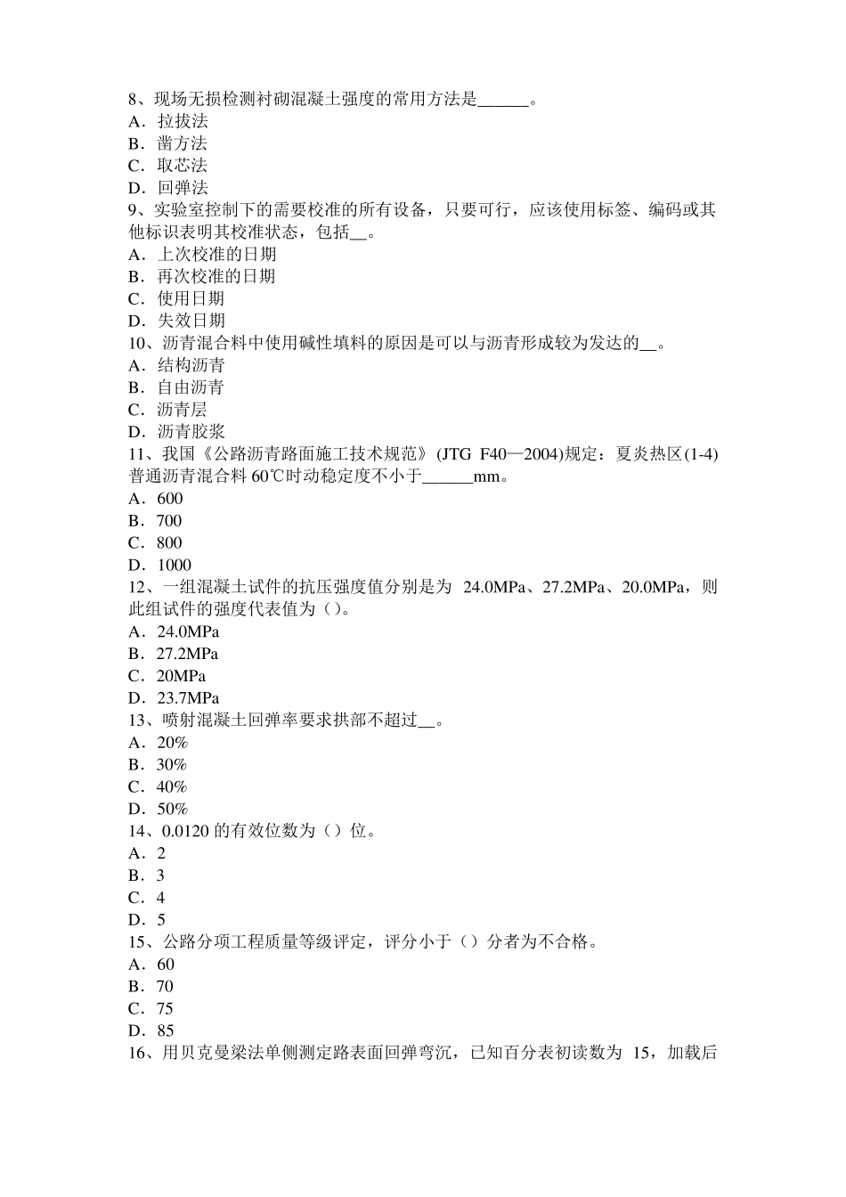 2016年重庆公路工程试验检测员工业化标准考试试题_第2页