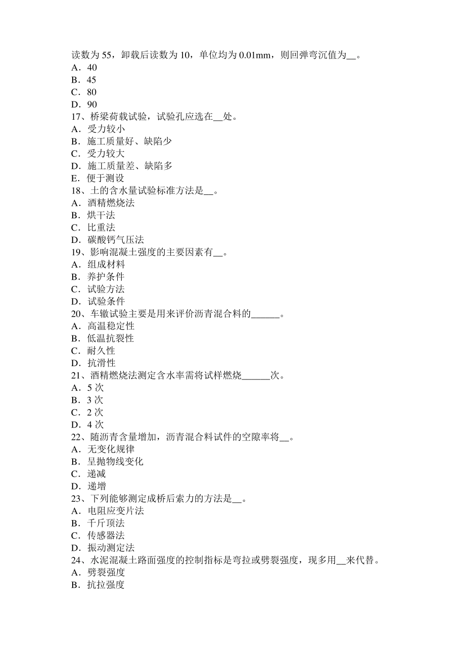 2016年重庆公路工程试验检测员工业化标准考试试题_第3页