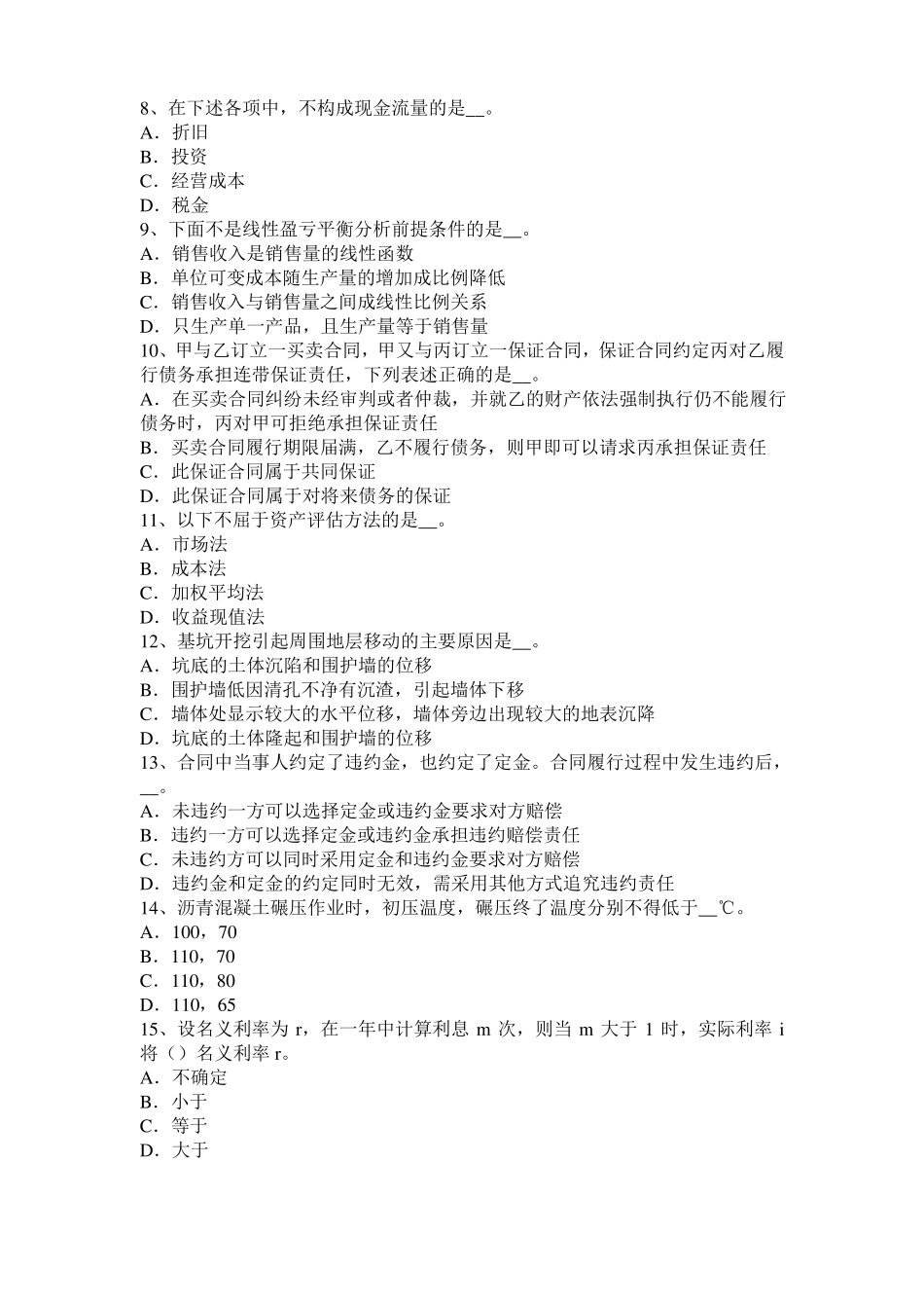 2016年重庆公路造价师技术与计量：项目投资控制的主要因素考试试题_第2页