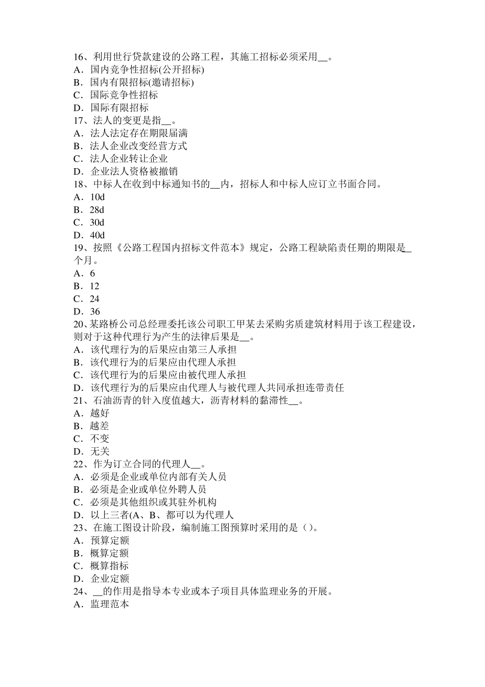 2016年重庆公路造价师技术与计量：项目投资控制的主要因素考试试题_第3页
