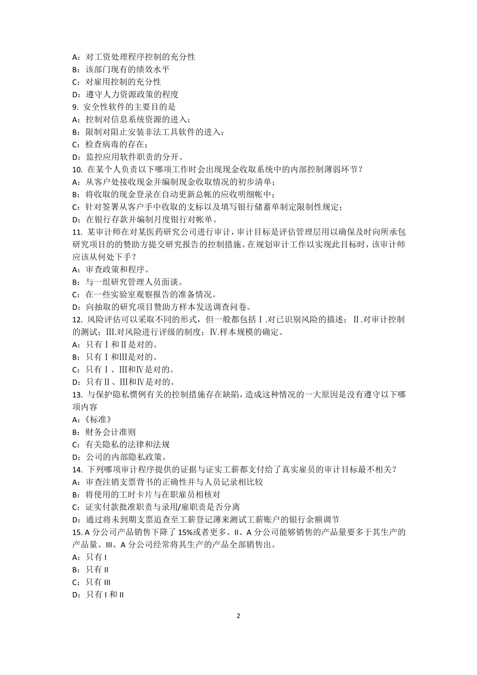 2016年重庆内审师内审计作用：控制分类试题_第2页