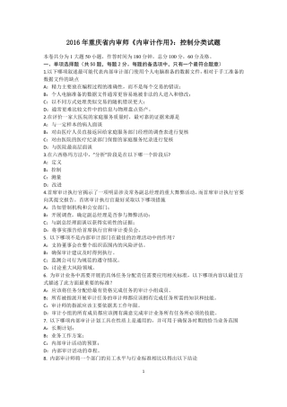 2016年重庆内审师内审计作用：控制分类试题
