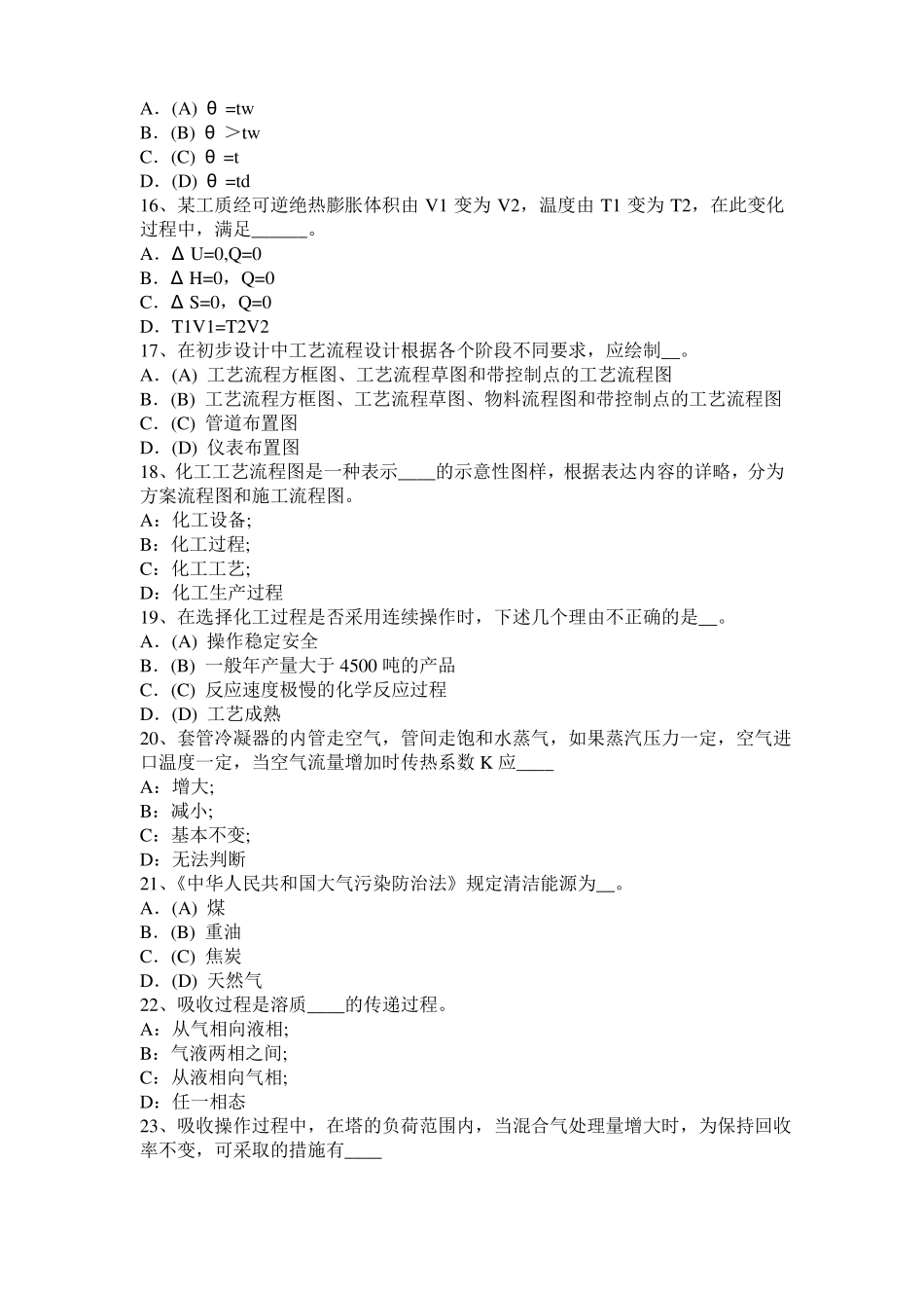 2016年重庆化工工程师公共基础：加氢裂化考试试题_第3页