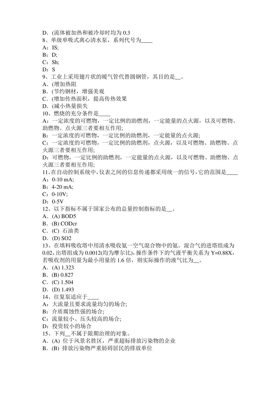 2016年重庆化工工程师基础焦化产品考试题_第2页