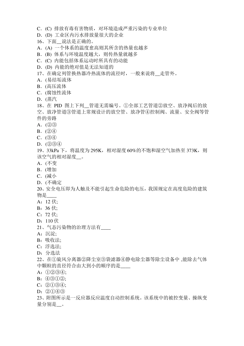 2016年重庆化工工程师基础焦化产品考试题_第3页