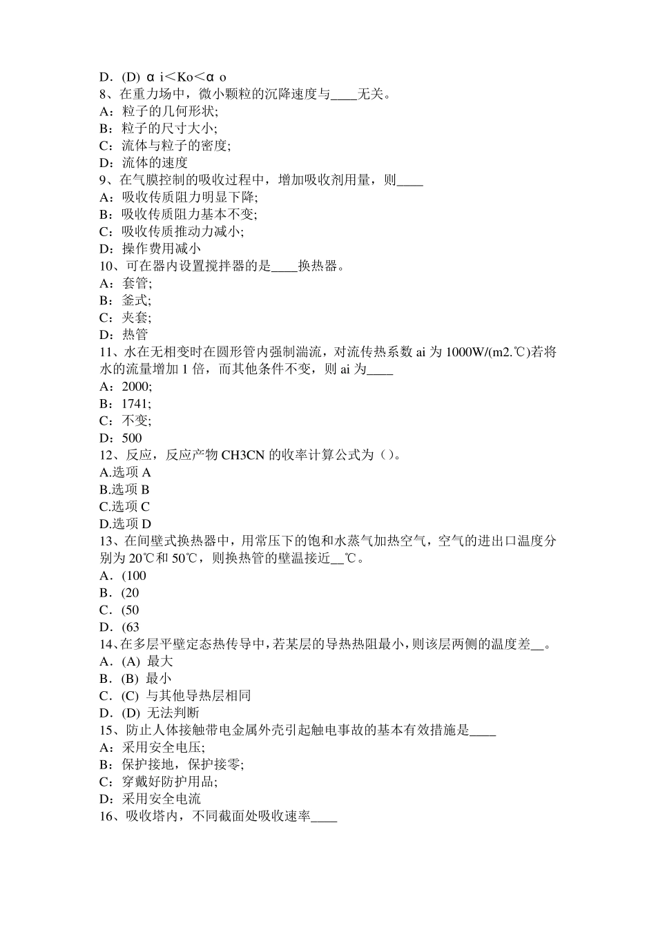 2016年重庆化工工程师基础焦化产品考试试题_第2页