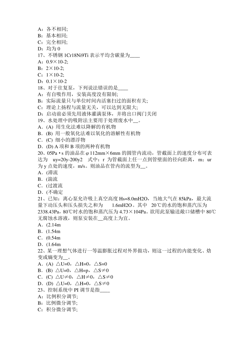 2016年重庆化工工程师基础焦化产品考试试题_第3页