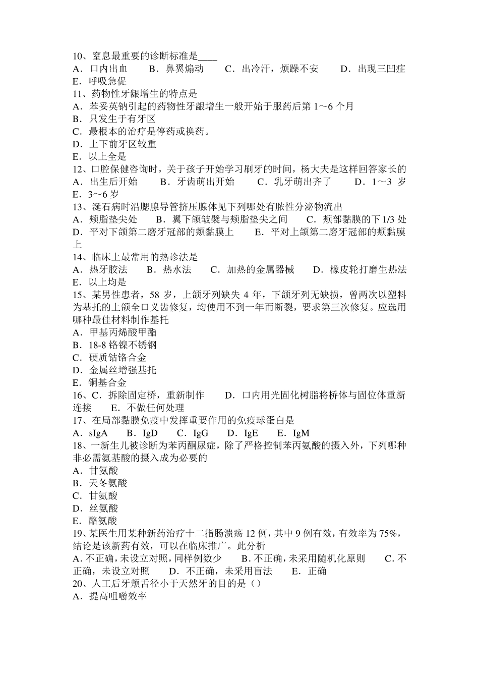 2016年重庆口腔执业医师：颌骨癌的预后考试试卷_第2页