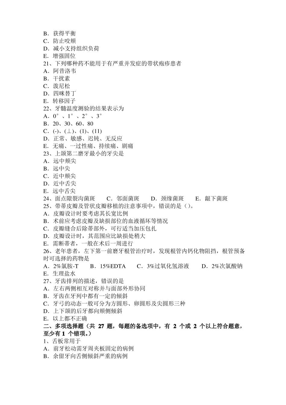 2016年重庆口腔执业医师：颌骨癌的预后考试试卷_第3页