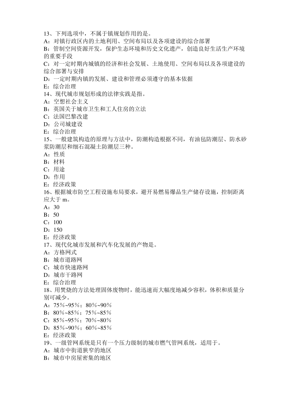 2016年重庆城规划师规划原理资料：现代城景观与生态规划的关系考试试卷_第3页