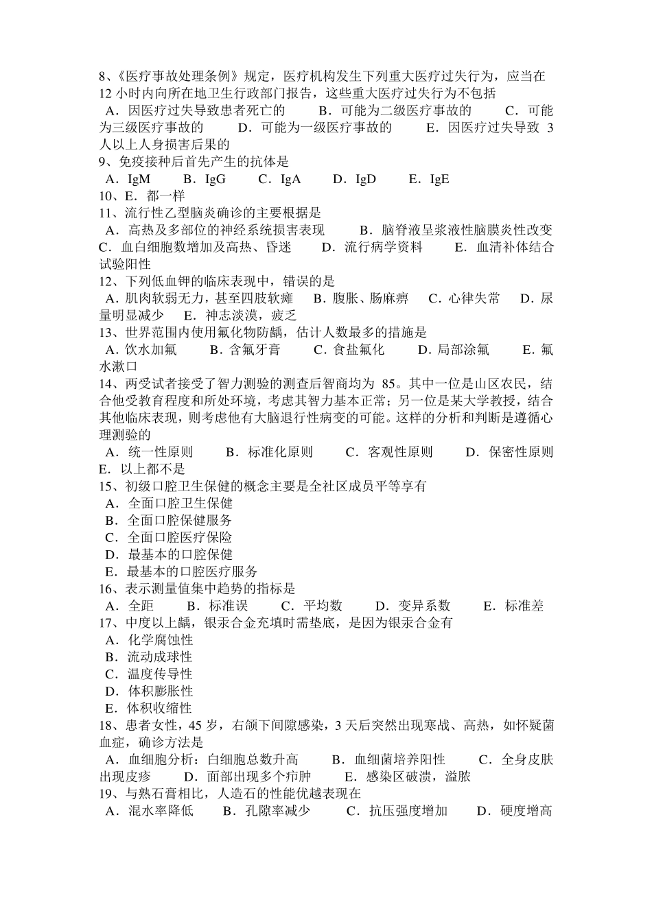 2016年重庆口腔执业医师：血管性龈瘤考试试卷_第2页