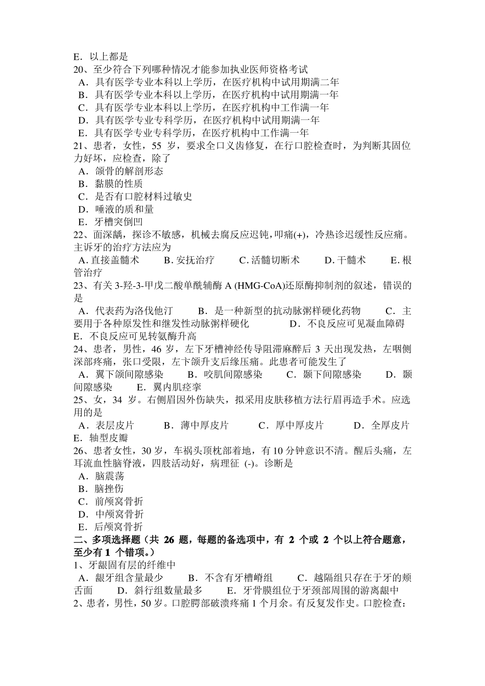 2016年重庆口腔执业医师：血管性龈瘤考试试卷_第3页